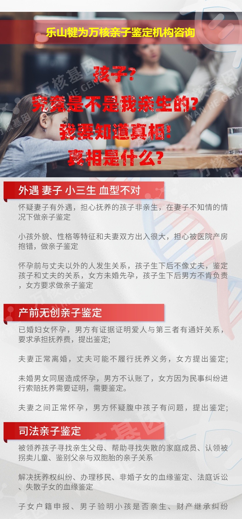 乐山犍为正规亲子鉴定中心鉴定介绍